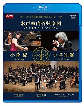 【中古】(未使用･未開封品)NHKクラシカル 水戸室内管弦楽団 メンデルスゾーン・プログラム 小澤征爾 小菅優 [Blu-ray]