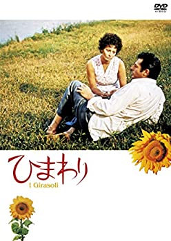 【中古】(未使用･未開封品)ひまわり HDニューマスター版 [DVD]