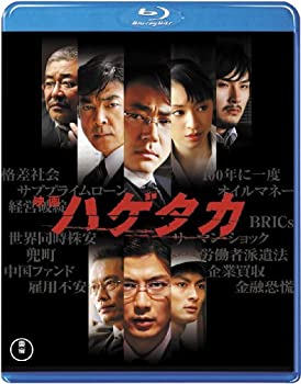 【中古】(未使用･未開封品)映画 ハゲタカ(2枚組) [Blu-ray] 大森南朋 (出演) 玉山鉄二 (出演) 大友啓史 (監督)