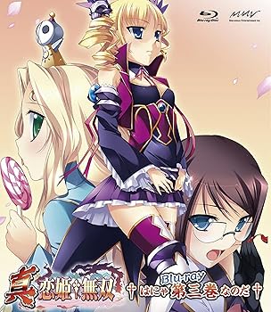 【中古】(未使用･未開封品)真・恋姫†無双 三 Blu-ray初回限定版 黒河奈美