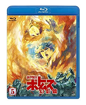 【中古】(未使用･未開封品)装甲騎兵ボトムズ 幻影篇 5 [Blu-ray]