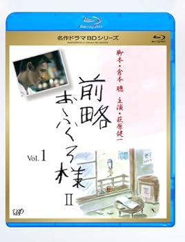 【中古】(未使用･未開封品)前略おふくろ様 II Vol.1 [Blu-ray] 風吹ジュン