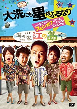 【中古】(未使用･未開封品)『大洗にも星はふるなり』 これって全力すぎてスピンオフじゃねえじゃんスペシャル [DVD]