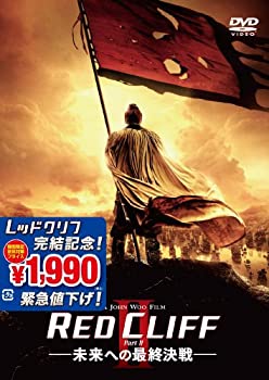 【中古】(未使用･未開封品)レッドクリフ Part II-未来への最終決戦- [DVD] 監督 : ジョン・ウー