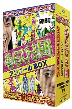 【中古】(未使用･未開封品)初回限定ＢＯＸ あらびき団アンコール あの素晴らしい芸をもう一度 [DVD] はるな愛｜ドリエム店