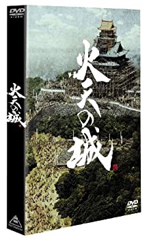 【中古】(未使用･未開封品)火天の城 特別限定版 [DVD]