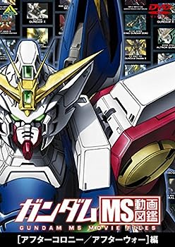 【中古】(未使用･未開封品)ガンダム MS動画図鑑 [アフターコロニー/アフターウォー]編 [DVD]