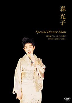 【中古】(未使用･未開封品)森 光子 Special Dinner Show [DVD]｜ドリエム店
