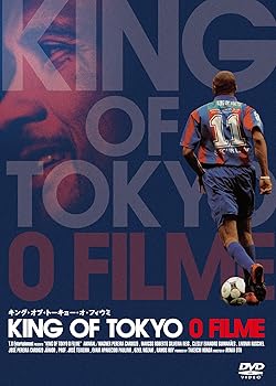 【中古】(未使用･未開封品)KING OF TOKYO O FILME(キング・オブ・トーキョー・オ・フィウミ) [DVD] アマラオ(ワグネル・ペレイラ・カルドーゾ)