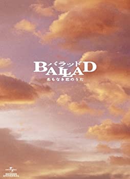 【中古】(未使用･未開封品)BALLAD 名もなき恋のうた スペシャル・コレクターズ・エディション 【初回限定生産】 [DVD]