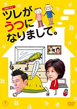 【中古】(未使用･未開封品)NHKドラマ ツレがうつになりまして。 [DVD]