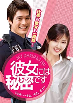 【中古】(未使用･未開封品)彼女には秘密です [DVD]