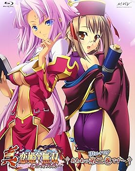 【中古】(未使用･未開封品)真・恋姫†無双~乙女大乱~ 二 Blu-ray初回限定版 鳴海エリカ