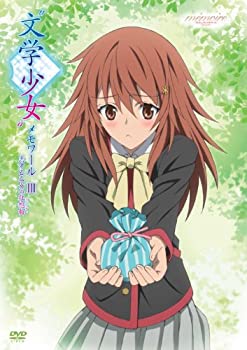 【中古】(未使用･未開封品) 文学少女 メモワールIII-恋する乙女の狂想曲(ラプソディ)-スタンダード版 [DVD]｜ドリエム店