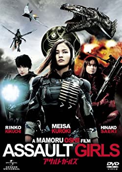 【中古】(未使用･未開封品)アサルトガールズ [DVD]