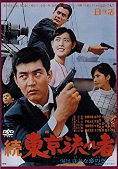 【中古】(未使用･未開封品)続 東京流れ者 海は真赤な恋の色 NYK-807-ON [DVD]