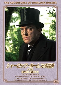 【中古】(未使用･未開封品)シャーロック・ホームズの冒険[完全版] DVD-SET6 ジェレミー・ブレット