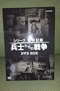 【中古】(未使用･未開封品)シリーズ証言記録 兵士たちの戦争 DVD-BOX 全5枚セット