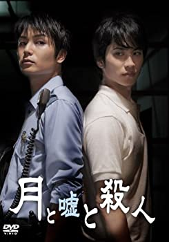 【中古】(未使用･未開封品)月と嘘と殺人 [DVD]