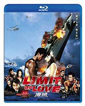 【中古】(未使用･未開封品)LIMIT OF LOVE 海猿 [Blu-ray]