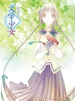 【中古】(未使用･未開封品)劇場版“文学少女” 初回限定版 [Blu-ray] 花澤香菜