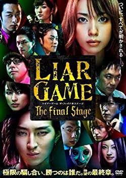 【中古】(未使用･未開封品)ライアーゲーム ザ・ファイナルステージ スタンダード・エディション [DVD]