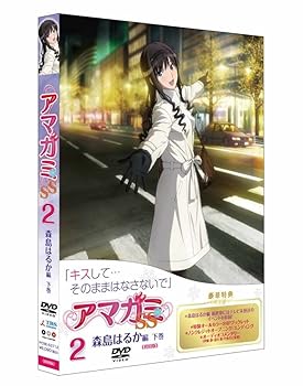【中古】(未使用･未開封品)アマガミSS 2 森島はるか 下巻 [DVD] 前野智昭