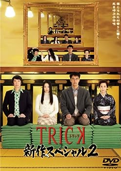 【中古】(未使用･未開封品)TRICK 新作スペシャル2 DVD2枚組
