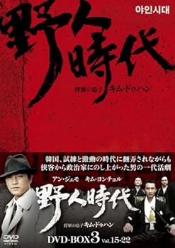 【中古】(未使用･未開封品)野人時代 -将軍の息子 キム・ドゥハン DVD-BOX3 キム・ヨンチョル 14,382円