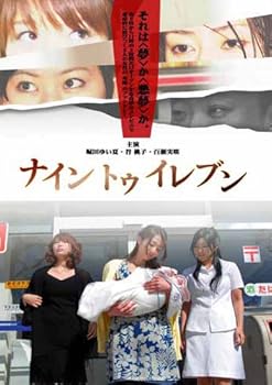 【中古】(未使用･未開封品)ナイントゥイレブン [DVD] 堀田ゆい夏｜ドリエム店