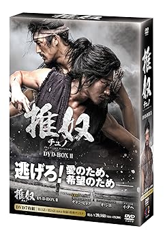 【中古】(未使用･未開封品)チュノ~推奴~ DVD-BOX ll [DVD] チャン・ヒョク｜ドリエム店