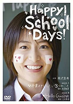 【中古】(未使用･未開封品)Happy! School days! [DVD]