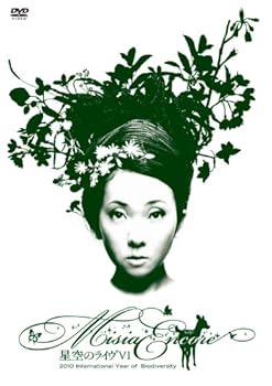 【中古】(未使用･未開封品)星空のライヴVI ENCORE 2010 International Year of Biodiversity(初回限定盤) [DVD] MISIA