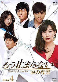【中古】(未使用・未開封品)もう止まらない ~涙の復讐~DVD-BOX4 イ・ジフン