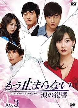 【中古】(未使用･未開封品)もう止まらない ~涙の復讐~DVD-BOX3 イ・ジフン