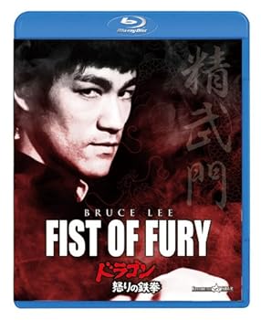 【中古】(未使用･未開封品)ドラゴン怒りの鉄拳 [Blu-ray] ブルース・リー｜ドリエム店
