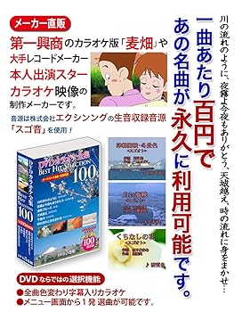 【中古】(未使用･未開封品)DVDカラオケ全集 「Best Hit Selection 100」 VOL.1 コアラブックスメディア 11,253円
