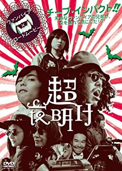 【中古】(未使用･未開封品)超夜明け/ULTRA DAWN [DVD]