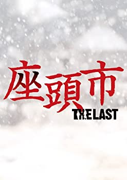 【中古】(未使用･未開封品)座頭市 THE LAST Blu-ray 豪華版（特典DVD付2枚組）