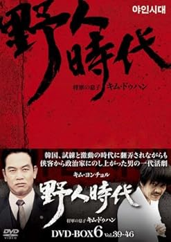 【中古】(未使用･未開封品)野人時代-将軍の息子 キム・ドゥハン DVD-BOX6 キム・ヨンチョル