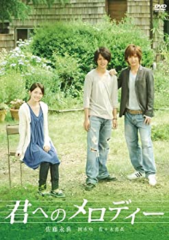 【中古】(未使用･未開封品)君へのメロディー [DVD]｜ドリエム店