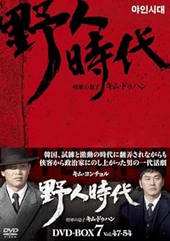 【中古】(未使用・未開封品)野人時代-将軍の息子 キム・ドゥハン DVD-BOX7 キム・ヨンチョル|ドリエム店