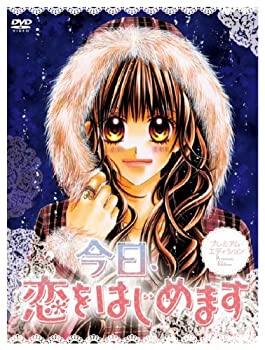 【中古】(未使用･未開封品)今日、恋をはじめます　プレミアム・エディション [DVD]