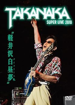 【中古】(未使用･未開封品)軽井沢白昼夢~SUPER LIVE 2010~ [DVD] 高中正義