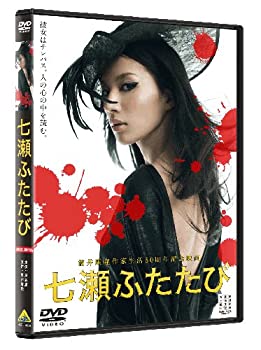 【中古】(未使用･未開封品)七瀬ふたたび [DVD] 芦名星
