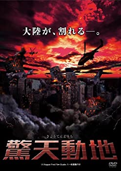 【中古】(未使用･未開封品)驚天動地 [DVD] リウ・ペイチー (出演), ホウ・ヨン (出演), シェン・ドン (監督)｜ドリエム店