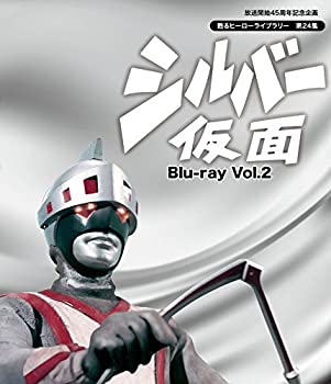 【中古】(未使用･未開封品)放送開始45周年記念企画 甦るヒーローライブラリー 第24集 シルバー仮面 Blu-ray Vol.2