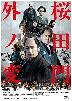 【中古】(未使用･未開封品)桜田門外ノ変【DVD】 大沢たかお (出演) 長谷川京子 (出演) 佐藤純彌 (監督)