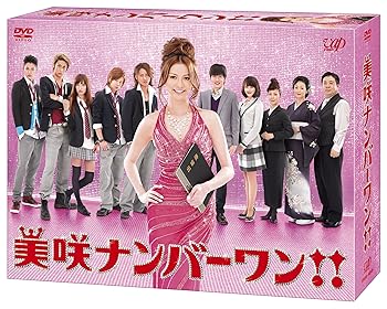 【中古】(未使用・未開封品)美咲ナンバーワン!! DVD BOX 香里奈|ドリエム店
