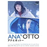 【中古】(未使用･未開封品)アナとオットー [DVD]